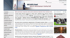 Desktop Screenshot of barss.ru